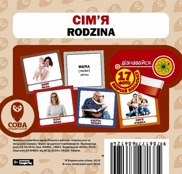 картки сімя польська / українська Ціна (цена) 23.99грн. | придбати  купити (купить) картки сімя польська / українська доставка по Украине, купить книгу, детские игрушки, компакт диски 0