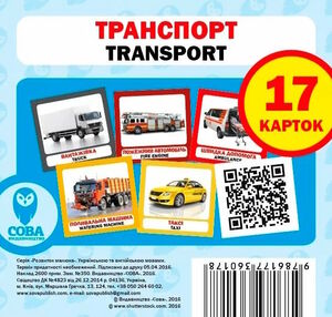 картки транспорт англійська / українська картки транспорт англійська / українська