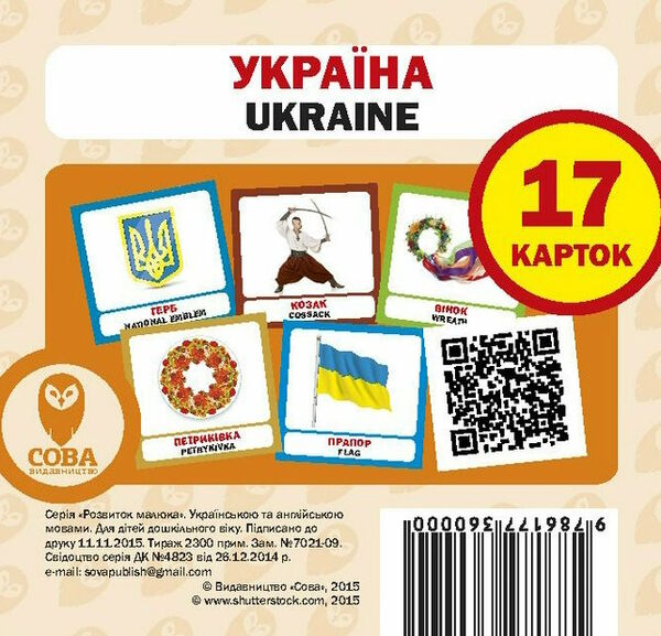 картки україна англійська / українська Ціна (цена) 26.00грн. | придбати  купити (купить) картки україна англійська / українська доставка по Украине, купить книгу, детские игрушки, компакт диски 0