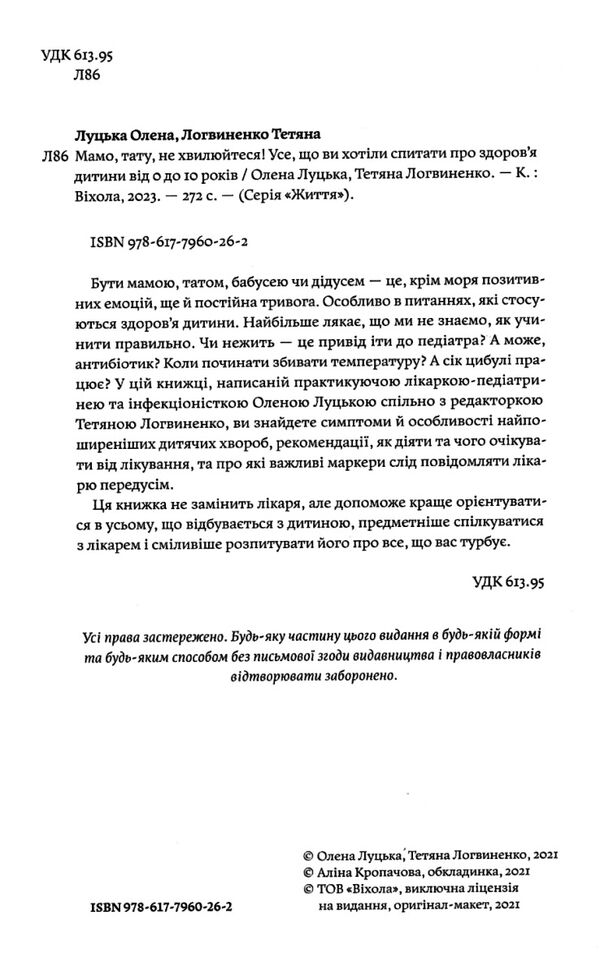 мамо тату не хвилюйтеся Ціна (цена) 255.84грн. | придбати  купити (купить) мамо тату не хвилюйтеся доставка по Украине, купить книгу, детские игрушки, компакт диски 1