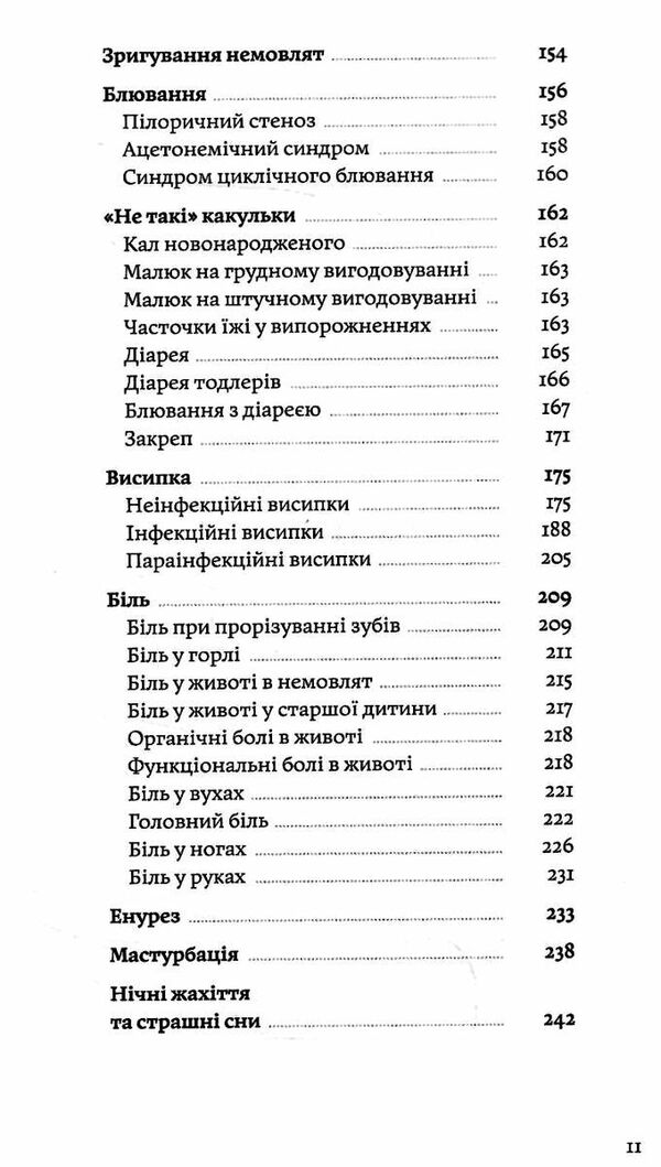 мамо тату не хвилюйтеся Ціна (цена) 255.84грн. | придбати  купити (купить) мамо тату не хвилюйтеся доставка по Украине, купить книгу, детские игрушки, компакт диски 6