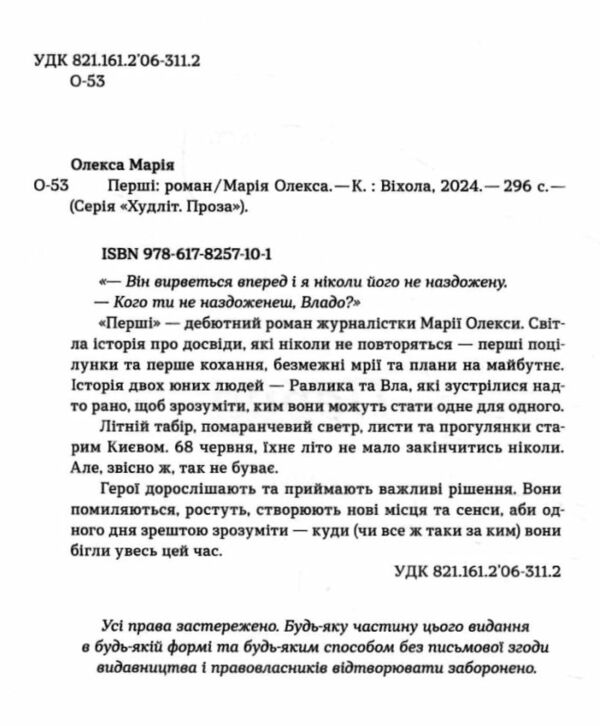перші Ціна (цена) 235.00грн. | придбати  купити (купить) перші доставка по Украине, купить книгу, детские игрушки, компакт диски 1