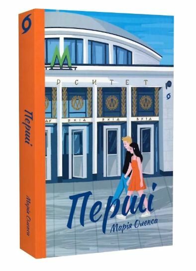 перші Ціна (цена) 235.00грн. | придбати  купити (купить) перші доставка по Украине, купить книгу, детские игрушки, компакт диски 0