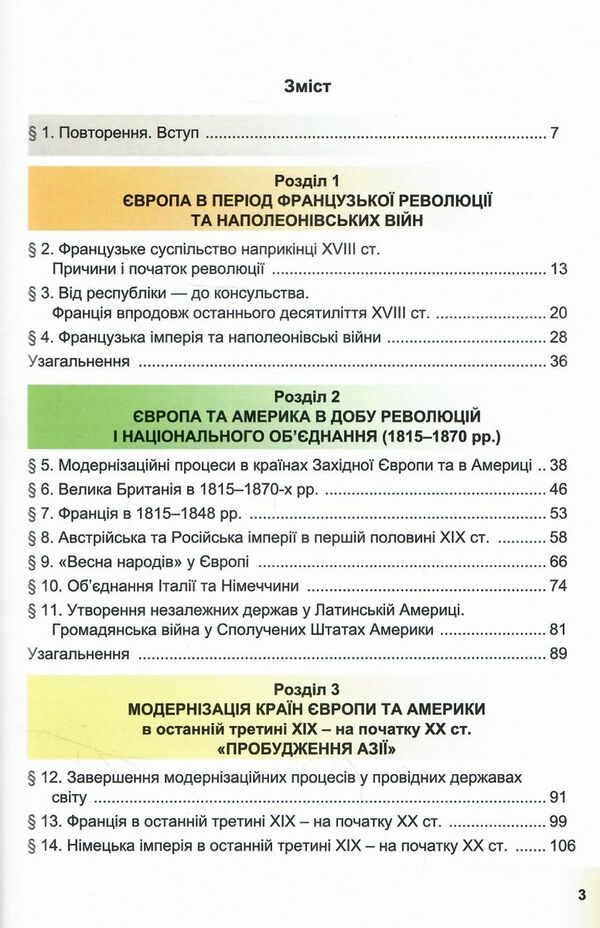 всесвітня історія 9 клас підручник Ціна (цена) 155.40грн. | придбати  купити (купить) всесвітня історія 9 клас підручник доставка по Украине, купить книгу, детские игрушки, компакт диски 2