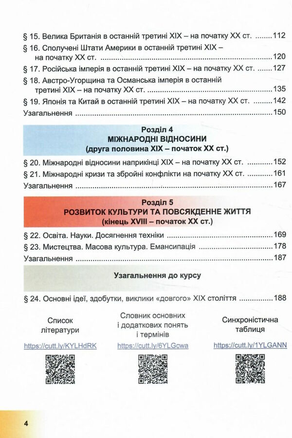всесвітня історія 9 клас підручник Ціна (цена) 155.40грн. | придбати  купити (купить) всесвітня історія 9 клас підручник доставка по Украине, купить книгу, детские игрушки, компакт диски 3