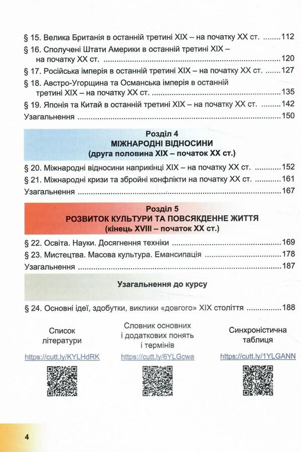 всесвітня історія 9 клас підручник Ціна (цена) 170.80грн. | придбати  купити (купить) всесвітня історія 9 клас підручник доставка по Украине, купить книгу, детские игрушки, компакт диски 3