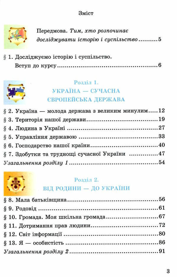 досліджуємо історію і суспільство 5 клас підручник Ціна (цена) 219.60грн. | придбати  купити (купить) досліджуємо історію і суспільство 5 клас підручник доставка по Украине, купить книгу, детские игрушки, компакт диски 2