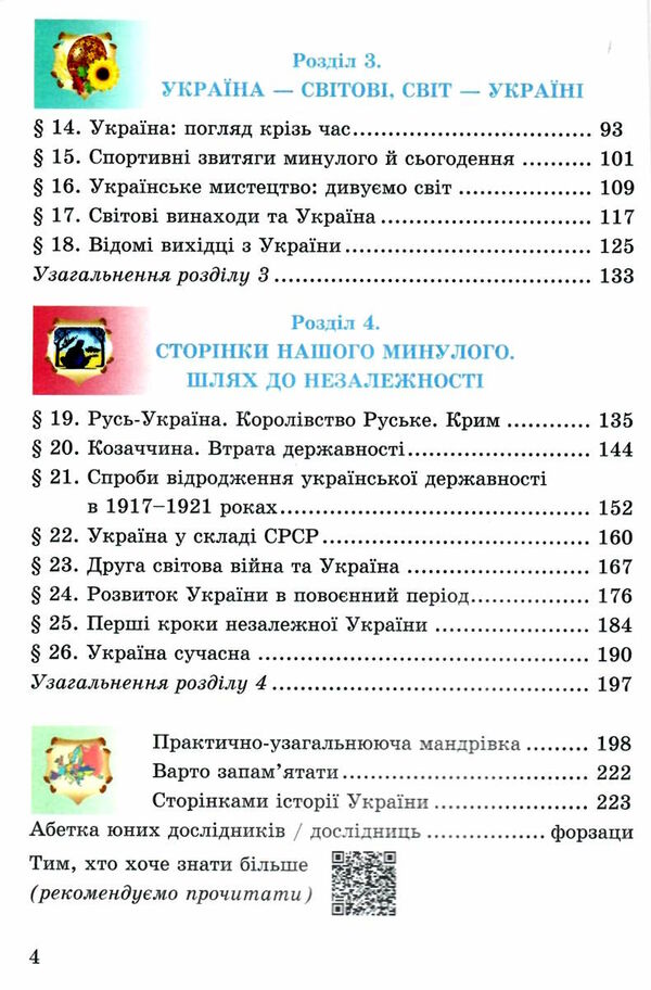 досліджуємо історію і суспільство 5 клас підручник Ціна (цена) 219.60грн. | придбати  купити (купить) досліджуємо історію і суспільство 5 клас підручник доставка по Украине, купить книгу, детские игрушки, компакт диски 3