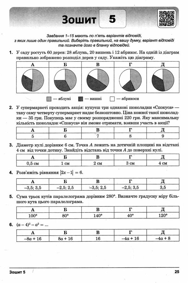 нмт 2023 математика підсумковий тренажер для НМТ національний мультипредметний тест Ціна (цена) 65.00грн. | придбати  купити (купить) нмт 2023 математика підсумковий тренажер для НМТ національний мультипредметний тест доставка по Украине, купить книгу, детские игрушки, компакт диски 2