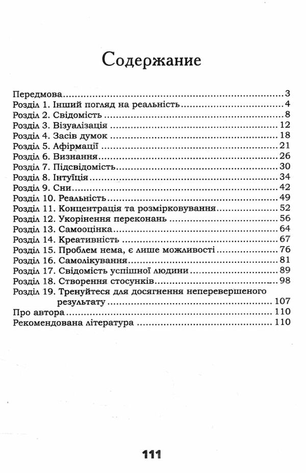підсвідомості все підвладне ФІОЛЕТОВА Ціна (цена) 70.00грн. | придбати  купити (купить) підсвідомості все підвладне ФІОЛЕТОВА доставка по Украине, купить книгу, детские игрушки, компакт диски 3