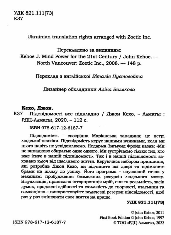 підсвідомості все підвладне ФІОЛЕТОВА Ціна (цена) 70.00грн. | придбати  купити (купить) підсвідомості все підвладне ФІОЛЕТОВА доставка по Украине, купить книгу, детские игрушки, компакт диски 1