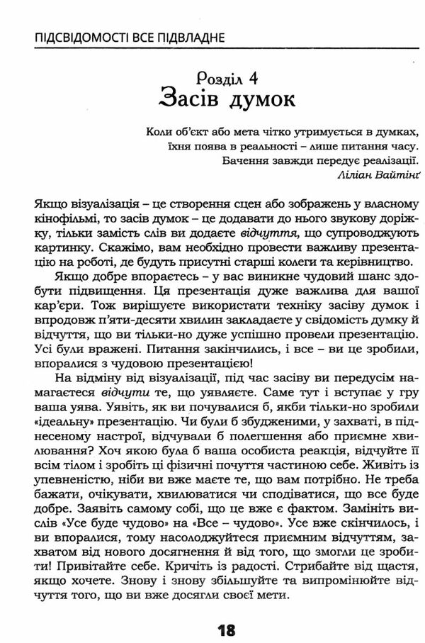 підсвідомості все підвладне Ціна (цена) 65.00грн. | придбати  купити (купить) підсвідомості все підвладне доставка по Украине, купить книгу, детские игрушки, компакт диски 2