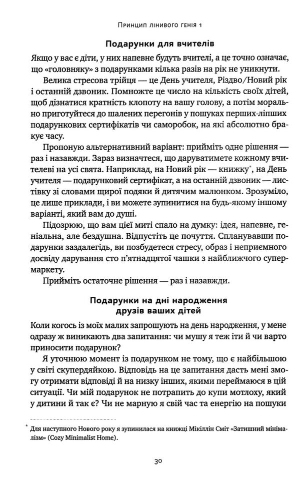 лінива геніальна мама як встигати найголовніше і залишати час для себе Ціна (цена) 268.51грн. | придбати  купити (купить) лінива геніальна мама як встигати найголовніше і залишати час для себе доставка по Украине, купить книгу, детские игрушки, компакт диски 3