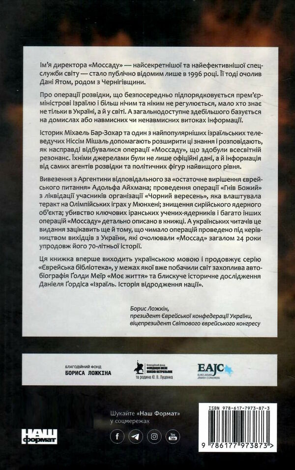 моссад найвидатніші операції ізраїльської розвідки Ціна (цена) 349.00грн. | придбати  купити (купить) моссад найвидатніші операції ізраїльської розвідки доставка по Украине, купить книгу, детские игрушки, компакт диски 5