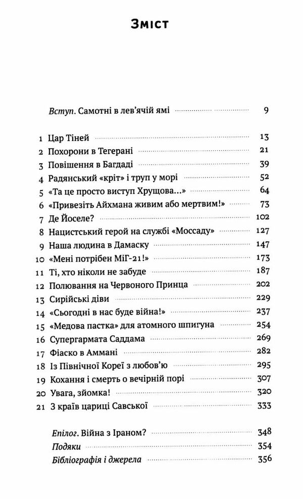 моссад найвидатніші операції ізраїльської розвідки Ціна (цена) 349.00грн. | придбати  купити (купить) моссад найвидатніші операції ізраїльської розвідки доставка по Украине, купить книгу, детские игрушки, компакт диски 3