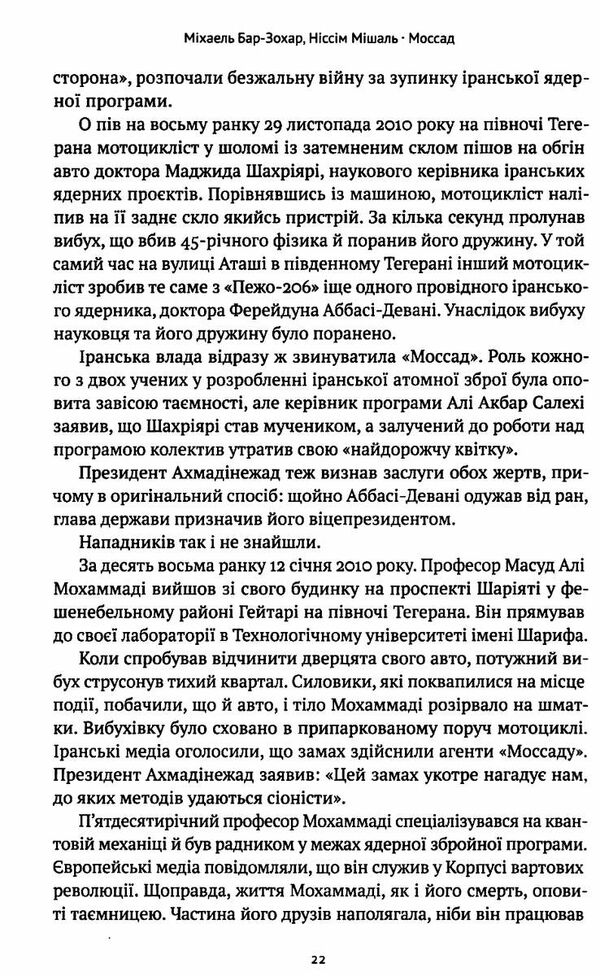 моссад найвидатніші операції ізраїльської розвідки Ціна (цена) 349.00грн. | придбати  купити (купить) моссад найвидатніші операції ізраїльської розвідки доставка по Украине, купить книгу, детские игрушки, компакт диски 4