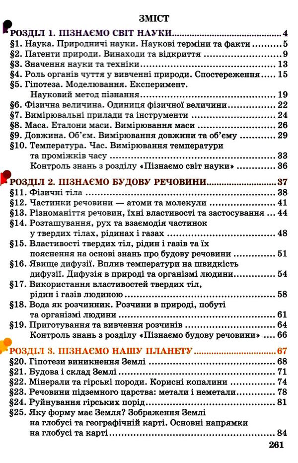 пізнаємо природу 5 клас підручник Мідак Ціна (цена) 219.60грн. | придбати  купити (купить) пізнаємо природу 5 клас підручник Мідак доставка по Украине, купить книгу, детские игрушки, компакт диски 2