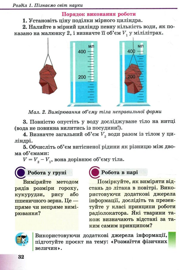 пізнаємо природу 5 клас підручник Мідак Ціна (цена) 199.00грн. | придбати  купити (купить) пізнаємо природу 5 клас підручник Мідак доставка по Украине, купить книгу, детские игрушки, компакт диски 5