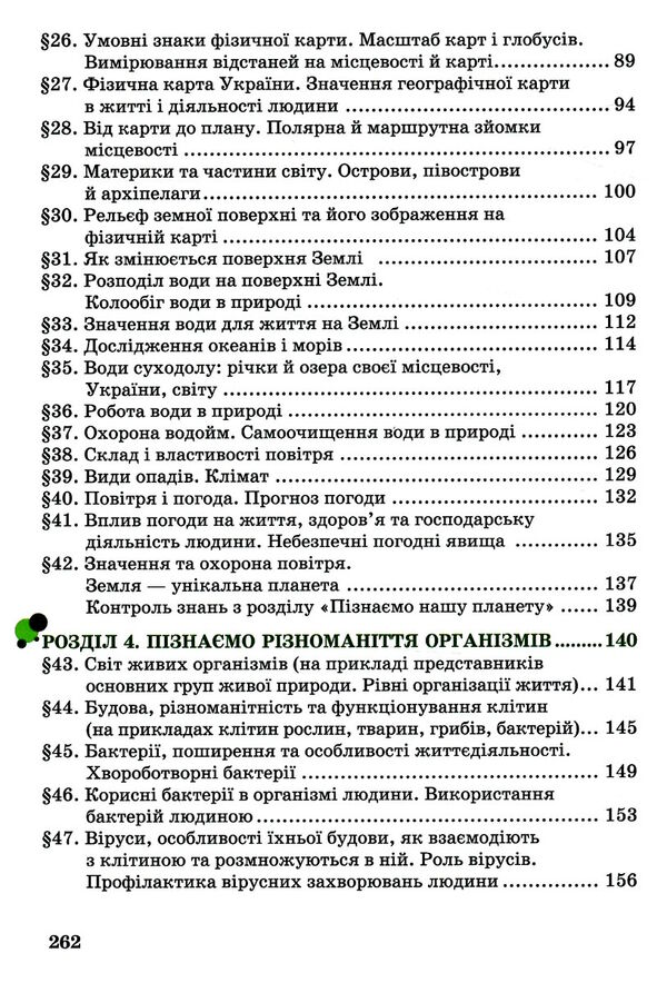 пізнаємо природу 5 клас підручник Мідак Ціна (цена) 199.00грн. | придбати  купити (купить) пізнаємо природу 5 клас підручник Мідак доставка по Украине, купить книгу, детские игрушки, компакт диски 3