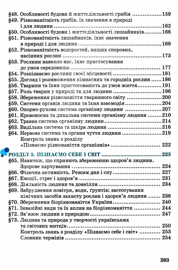 пізнаємо природу 5 клас підручник Мідак Ціна (цена) 199.00грн. | придбати  купити (купить) пізнаємо природу 5 клас підручник Мідак доставка по Украине, купить книгу, детские игрушки, компакт диски 4