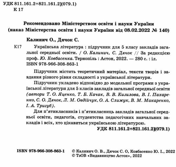 українська література 5 клас підручник Ціна (цена) 198.00грн. | придбати  купити (купить) українська література 5 клас підручник доставка по Украине, купить книгу, детские игрушки, компакт диски 1