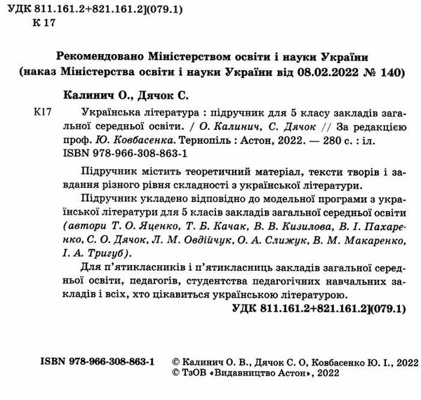 українська література 5 клас підручник Ціна (цена) 219.60грн. | придбати  купити (купить) українська література 5 клас підручник доставка по Украине, купить книгу, детские игрушки, компакт диски 1