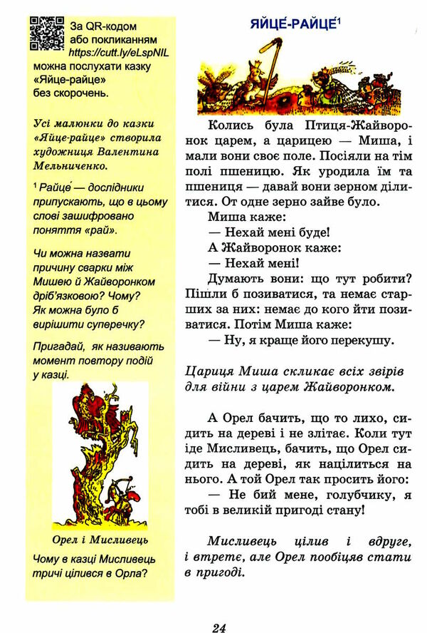 українська література 5 клас підручник Ціна (цена) 198.00грн. | придбати  купити (купить) українська література 5 клас підручник доставка по Украине, купить книгу, детские игрушки, компакт диски 4