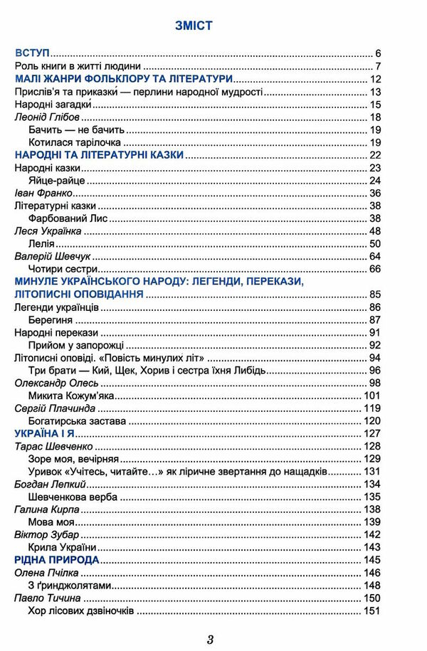 українська література 5 клас підручник Ціна (цена) 219.60грн. | придбати  купити (купить) українська література 5 клас підручник доставка по Украине, купить книгу, детские игрушки, компакт диски 2