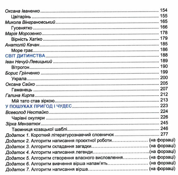 українська література 5 клас підручник Ціна (цена) 219.60грн. | придбати  купити (купить) українська література 5 клас підручник доставка по Украине, купить книгу, детские игрушки, компакт диски 3