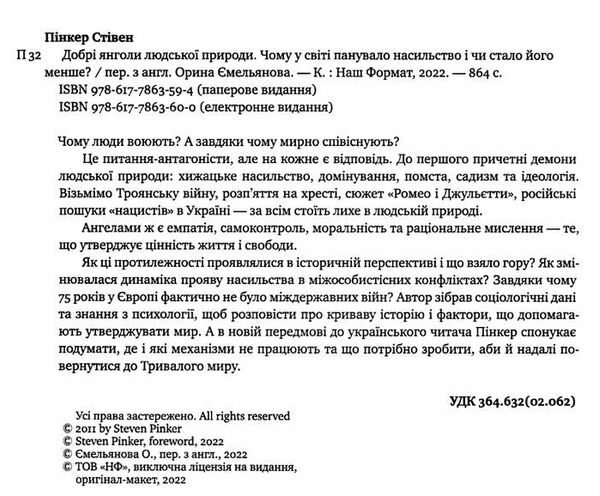 добрі янголи людської природи чому у світі панувало насильство і чи стало його менше Ціна (цена) 540.40грн. | придбати  купити (купить) добрі янголи людської природи чому у світі панувало насильство і чи стало його менше доставка по Украине, купить книгу, детские игрушки, компакт диски 1