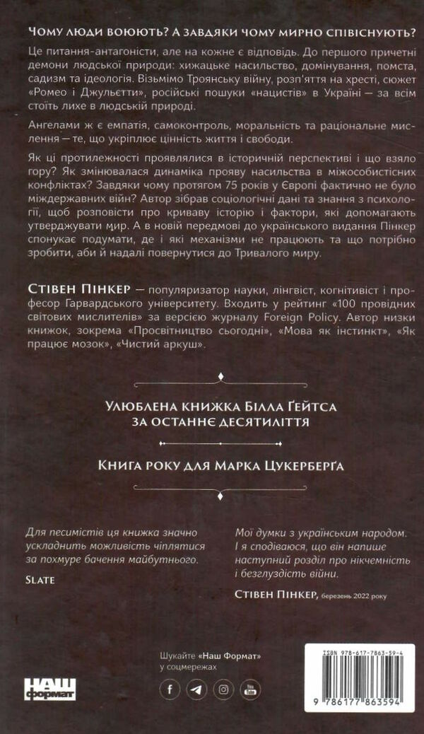 добрі янголи людської природи чому у світі панувало насильство і чи стало його менше Ціна (цена) 540.40грн. | придбати  купити (купить) добрі янголи людської природи чому у світі панувало насильство і чи стало його менше доставка по Украине, купить книгу, детские игрушки, компакт диски 4