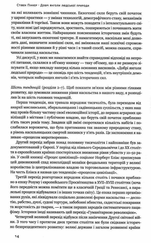 добрі янголи людської природи чому у світі панувало насильство і чи стало його менше Ціна (цена) 540.40грн. | придбати  купити (купить) добрі янголи людської природи чому у світі панувало насильство і чи стало його менше доставка по Украине, купить книгу, детские игрушки, компакт диски 3