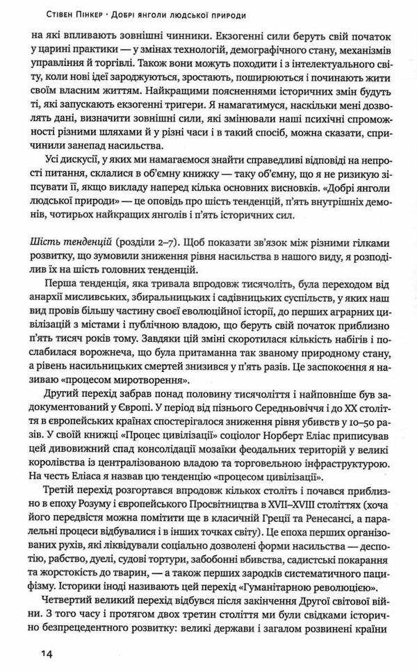 добрі янголи людської природи чому у світі панувало насильство і чи стало його менше Ціна (цена) 582.53грн. | придбати  купити (купить) добрі янголи людської природи чому у світі панувало насильство і чи стало його менше доставка по Украине, купить книгу, детские игрушки, компакт диски 3