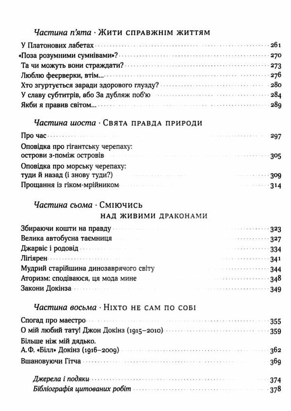 наука для душі нотатки раціоналіста Ціна (цена) 175.00грн. | придбати  купити (купить) наука для душі нотатки раціоналіста доставка по Украине, купить книгу, детские игрушки, компакт диски 3