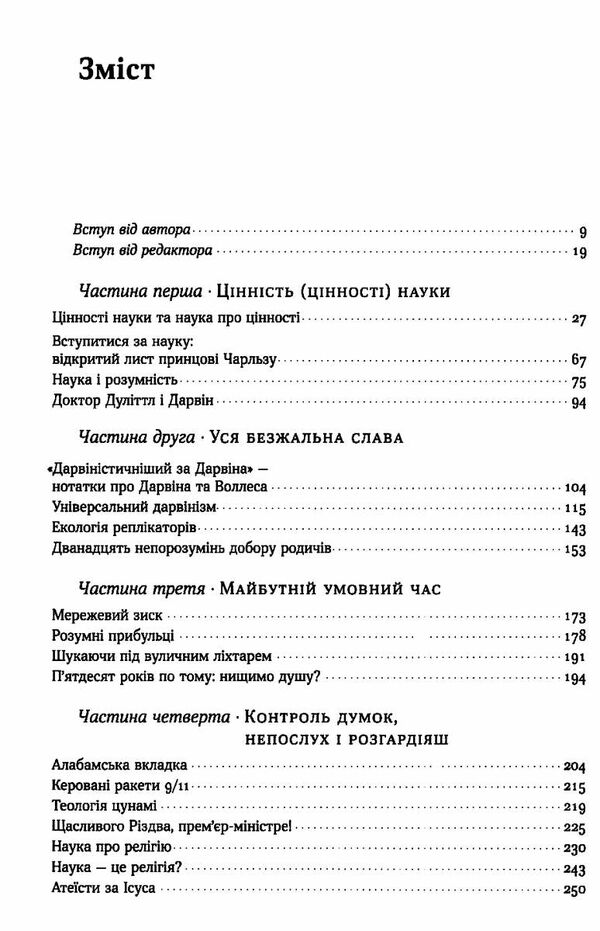 наука для душі нотатки раціоналіста Ціна (цена) 175.00грн. | придбати  купити (купить) наука для душі нотатки раціоналіста доставка по Украине, купить книгу, детские игрушки, компакт диски 2