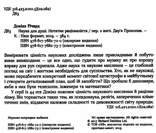 наука для душі нотатки раціоналіста Ціна (цена) 177.90грн. | придбати  купити (купить) наука для душі нотатки раціоналіста доставка по Украине, купить книгу, детские игрушки, компакт диски 1