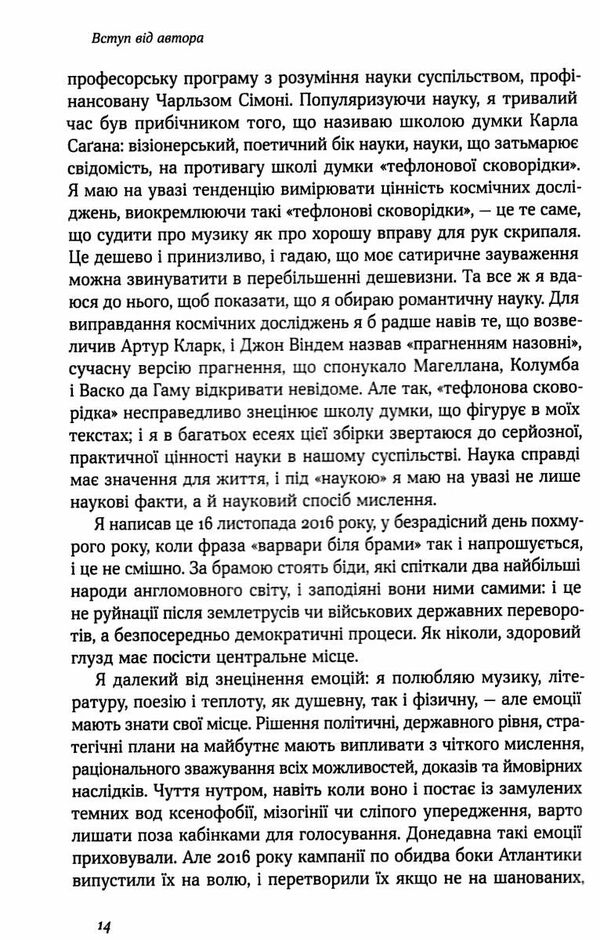 наука для душі нотатки раціоналіста Ціна (цена) 175.00грн. | придбати  купити (купить) наука для душі нотатки раціоналіста доставка по Украине, купить книгу, детские игрушки, компакт диски 4