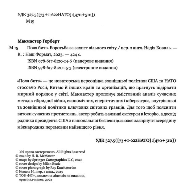 поля битв боротьба за захист вільного світу Ціна (цена) 500.61грн. | придбати  купити (купить) поля битв боротьба за захист вільного світу доставка по Украине, купить книгу, детские игрушки, компакт диски 1