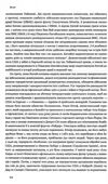 поля битв боротьба за захист вільного світу Ціна (цена) 500.61грн. | придбати  купити (купить) поля битв боротьба за захист вільного світу доставка по Украине, купить книгу, детские игрушки, компакт диски 4