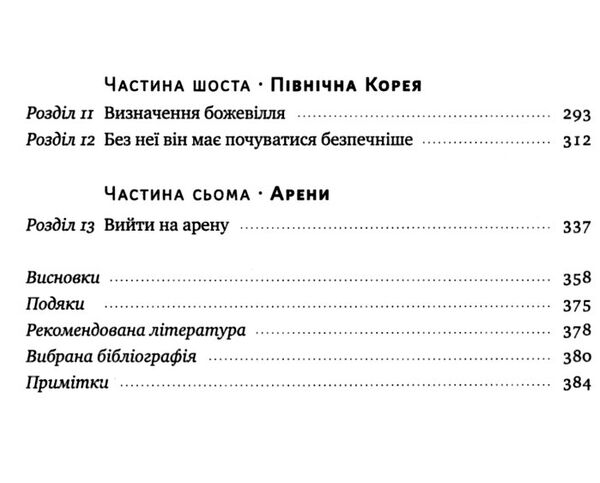 поля битв боротьба за захист вільного світу Ціна (цена) 500.61грн. | придбати  купити (купить) поля битв боротьба за захист вільного світу доставка по Украине, купить книгу, детские игрушки, компакт диски 3