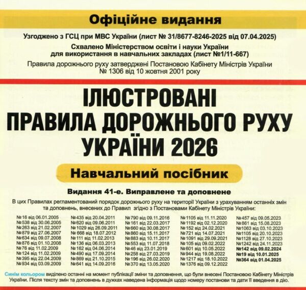 ПДР 2026 в ілюстраціях Ціна (цена) 267.00грн. | придбати  купити (купить) ПДР 2026 в ілюстраціях доставка по Украине, купить книгу, детские игрушки, компакт диски 1
