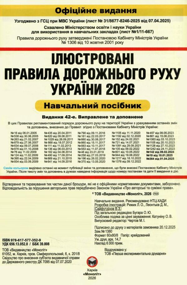 ПДР 2026 в ілюстраціях Ціна (цена) 267.00грн. | придбати  купити (купить) ПДР 2026 в ілюстраціях доставка по Украине, купить книгу, детские игрушки, компакт диски 1
