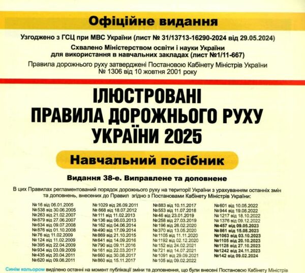 ПДР 2025 в ілюстраціях Ціна (цена) 219.00грн. | придбати  купити (купить) ПДР 2025 в ілюстраціях доставка по Украине, купить книгу, детские игрушки, компакт диски 1