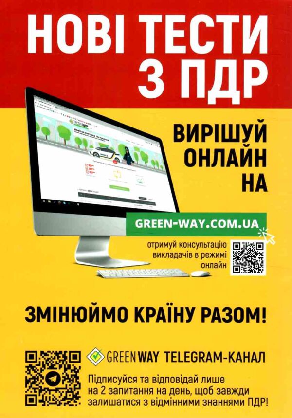 ПДР 2025 в ілюстраціях Ціна (цена) 235.00грн. | придбати  купити (купить) ПДР 2025 в ілюстраціях доставка по Украине, купить книгу, детские игрушки, компакт диски 5