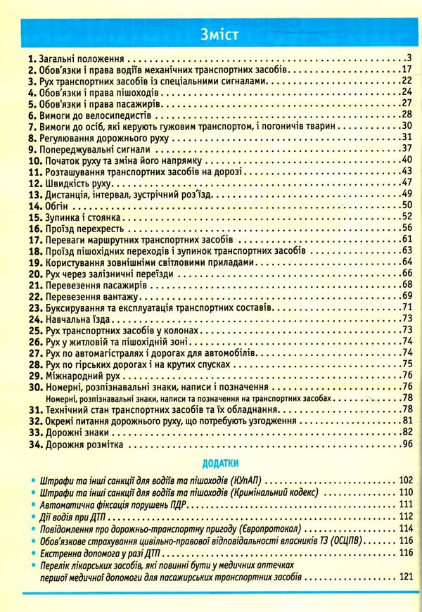 ПДР 2025 в ілюстраціях Ціна (цена) 219.00грн. | придбати  купити (купить) ПДР 2025 в ілюстраціях доставка по Украине, купить книгу, детские игрушки, компакт диски 2