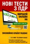 ПДР 2025 в ілюстраціях Ціна (цена) 219.00грн. | придбати купити (купить) ПДР 2025 в ілюстраціях доставка по Украине, купить книгу, детские игрушки, компакт диски 4 ПДР 2025 в ілюстраціях Ціна (цена) 219.00грн. | придбати купити (купить) ПДР 2025 в ілюстраціях доставка по Украине, купить книгу, детские игрушки, компакт диски 4