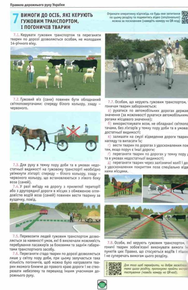 ПДР 2025 в ілюстраціях Ціна (цена) 235.00грн. | придбати  купити (купить) ПДР 2025 в ілюстраціях доставка по Украине, купить книгу, детские игрушки, компакт диски 2