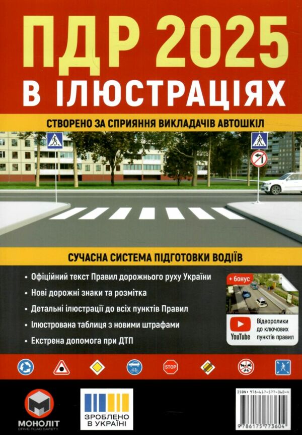ПДР 2025 в ілюстраціях Ціна (цена) 219.00грн. | придбати  купити (купить) ПДР 2025 в ілюстраціях доставка по Украине, купить книгу, детские игрушки, компакт диски 0