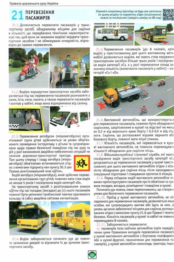 ПДР 2025 в ілюстраціях Ціна (цена) 235.00грн. | придбати  купити (купить) ПДР 2025 в ілюстраціях доставка по Украине, купить книгу, детские игрушки, компакт диски 4