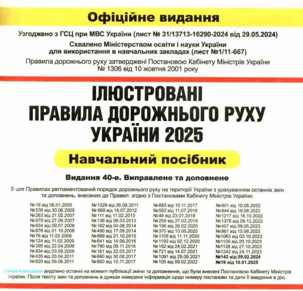 ПДР 2025 в ілюстраціях Ціна (цена) 235.00грн. | придбати  купити (купить) ПДР 2025 в ілюстраціях доставка по Украине, купить книгу, детские игрушки, компакт диски 1